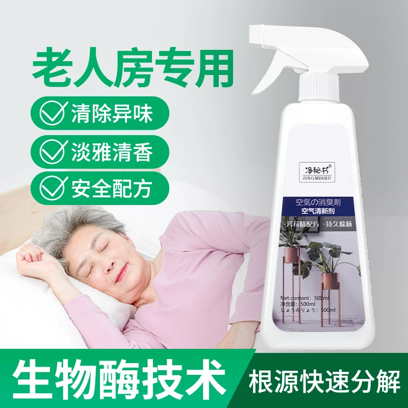 【老人除味剂】空气清新剂老人房间被子衣服除异味车居两用持久留香