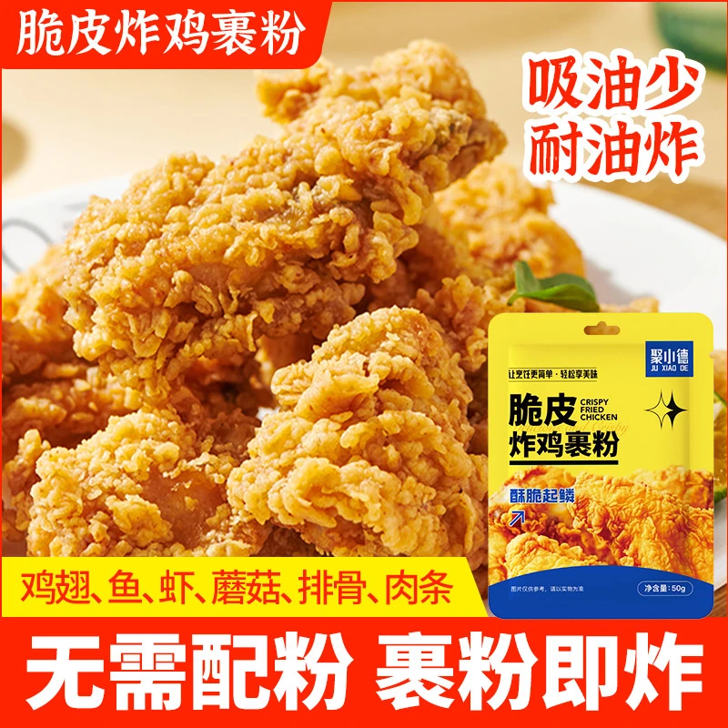 炸鸡裹粉专用粉香酥裹粉脆皮浆粉炸肉炸鸡干净