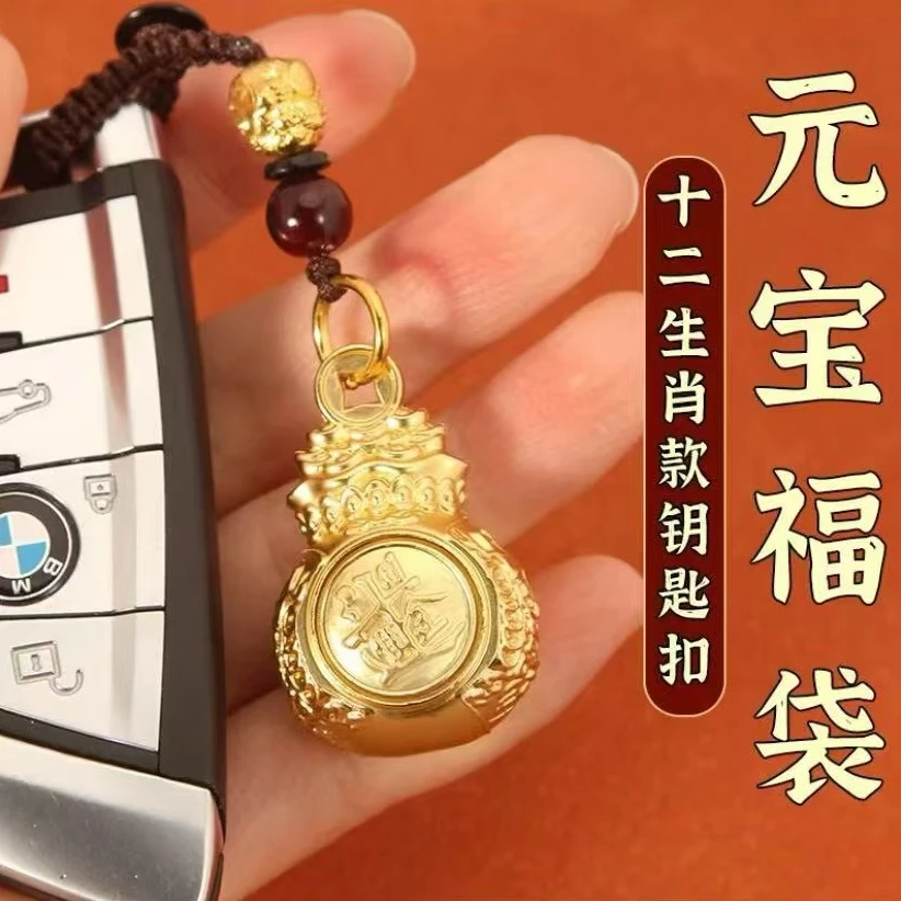 （老师推荐）2025年元宝日进斗金福袋复古黄铜钥匙扣挂件汽车钥匙扣