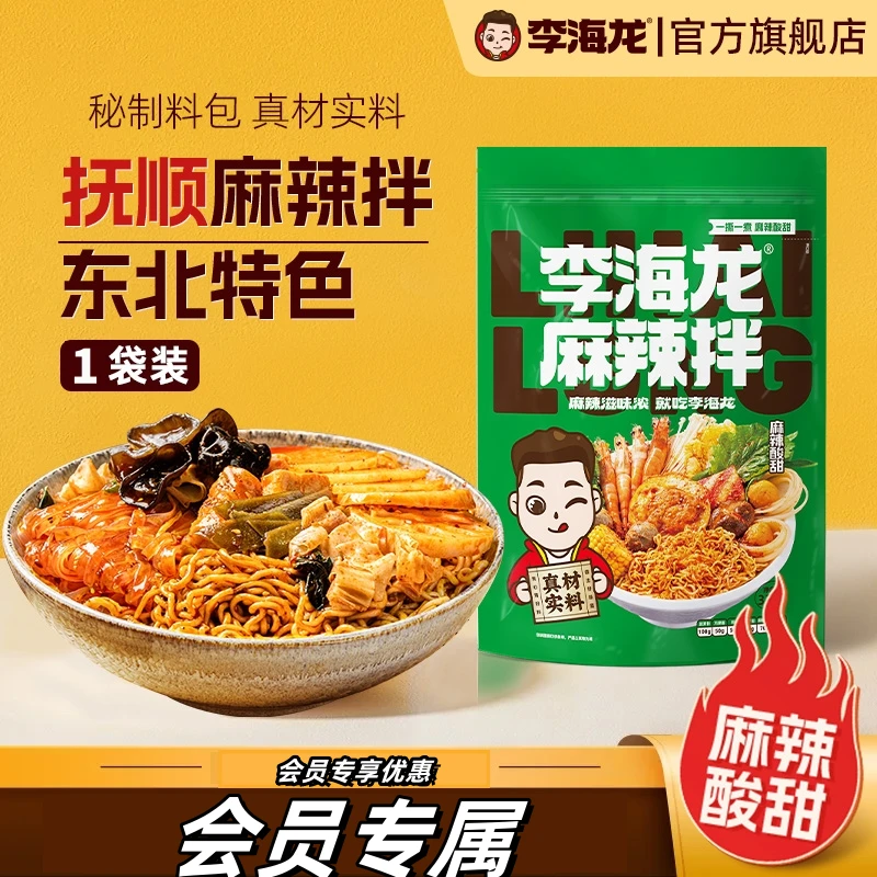 【会员专属价】李海龙特色麻辣拌【一包试吃装】酸甜口【贵在运费】即食