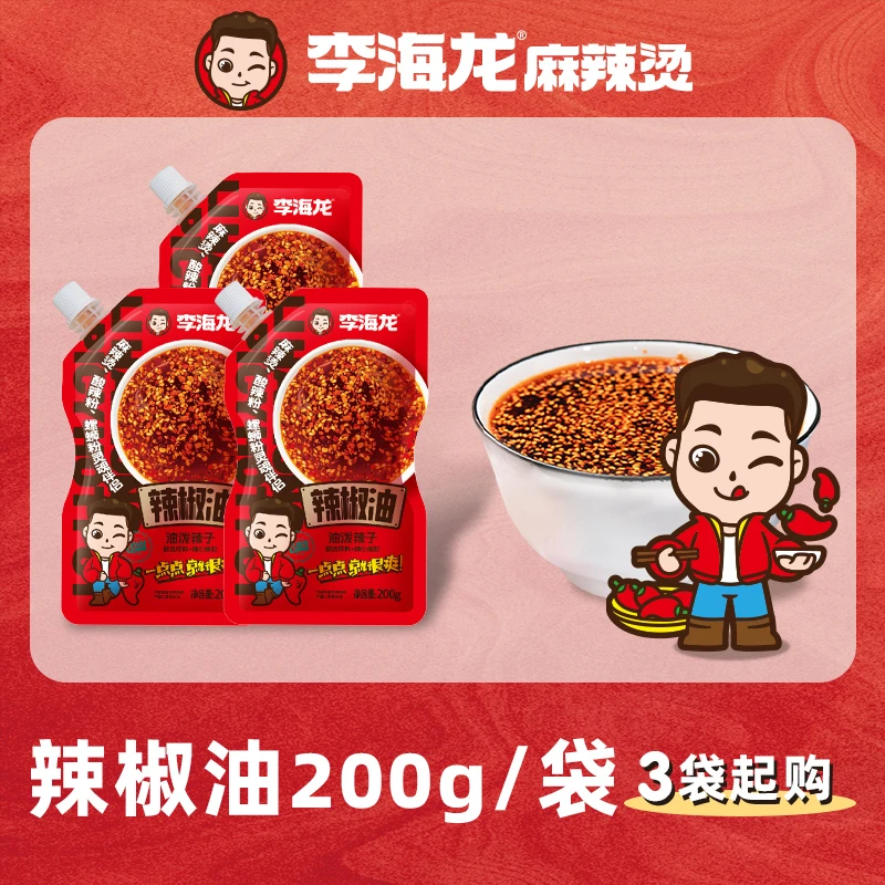 李海龙【油泼辣子】辣椒油3袋起购下饭调味传统香辣味熟油浓郁辣香