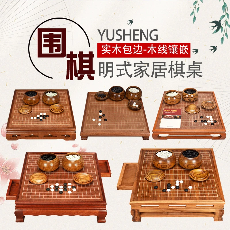 御圣棋桌合集高档明式家居设计围棋盘实木边框木质棋桌家用光滑