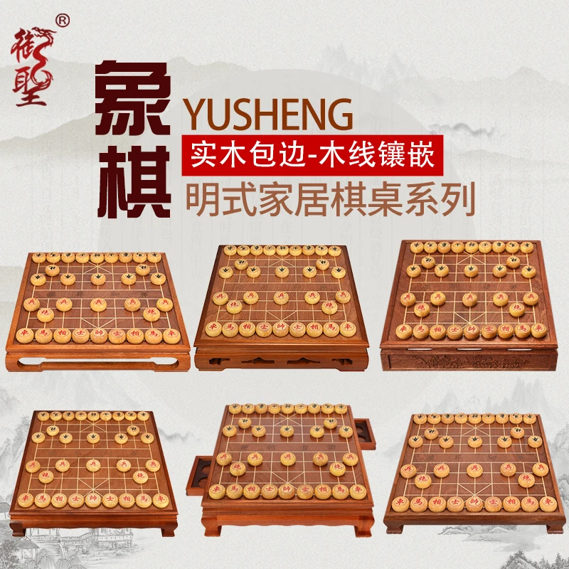 御圣中国象棋棋桌合集高档明式家居设计象棋桌盘实木边框木质棋盘
