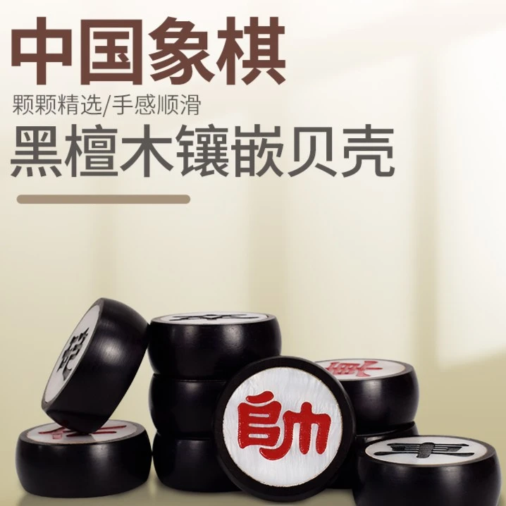 御圣4分素面黑檀木镶嵌贝壳象棋木盒装中国象棋阴雕工艺收藏送礼