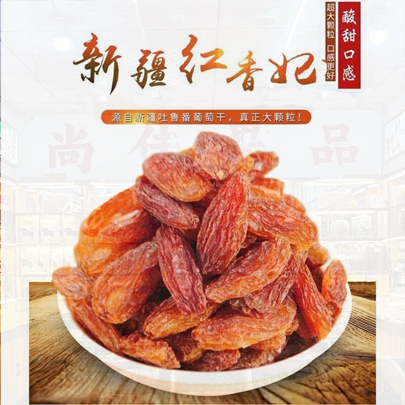 精选哈密红香妃新疆葡萄干原产风干散装免洗即食味道软糯满减包邮