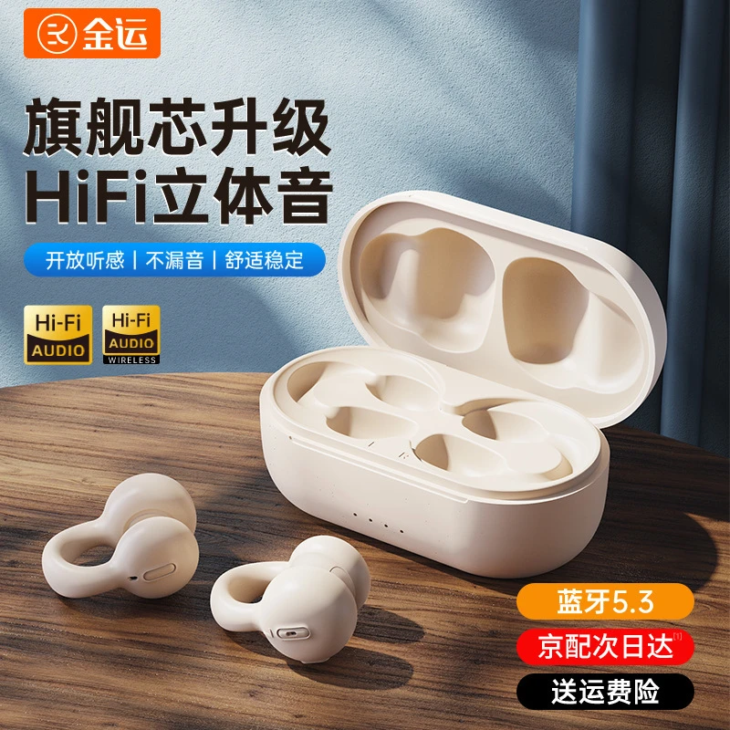 2024新款蓝牙耳机无线骨传导运动不入耳夹式超长待机跑步高端耳机
