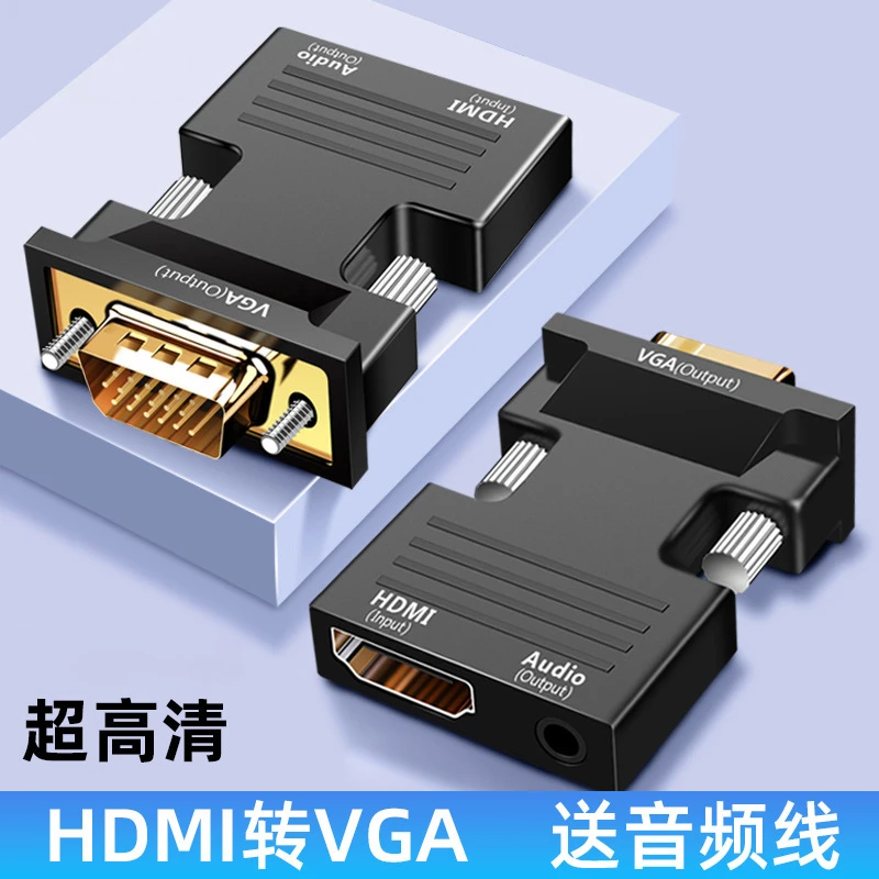 hdmi转VGA转换器高清转接头适用电视机显示器投影仪VGA接口带音频