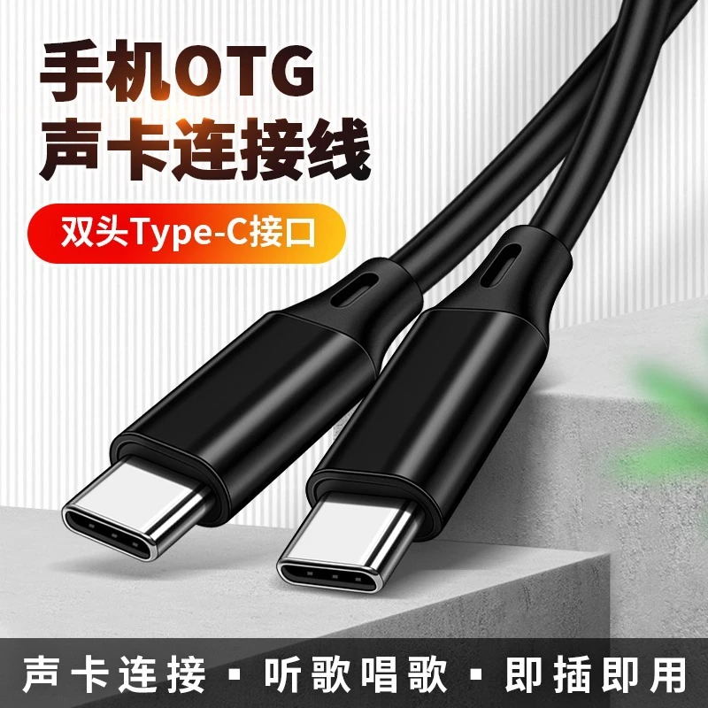 OTG转接数据线直播声卡专用适用于苹果安卓【边充电边直播】通用usb