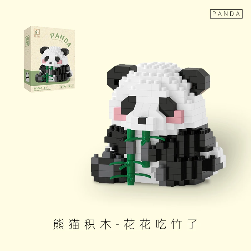 大熊猫花花萌兰积木益智拼图摆件果赖儿童圣诞礼物拼装玩具男女孩