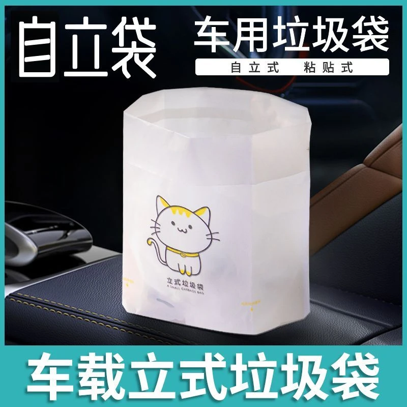 自立式车载垃圾袋车立袋汽车内用品车上清洁袋一次性垃圾桶粘贴式