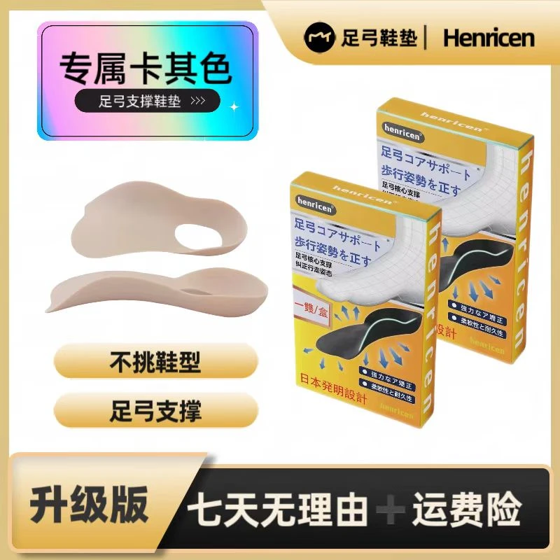 henricen升级版日本盒装足弓支撑鞋垫高足弓鲸鱼防磨久站平足直腿