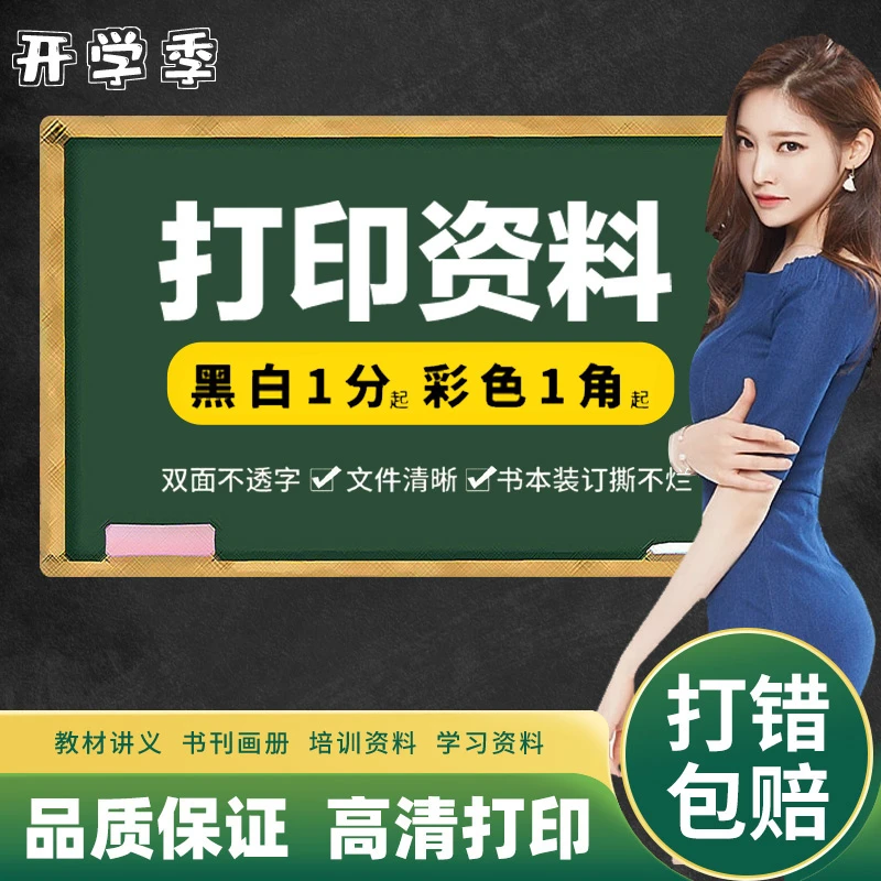 打印资料网上打印复印彩色印刷书本装订考研复习资料画册A4打印店