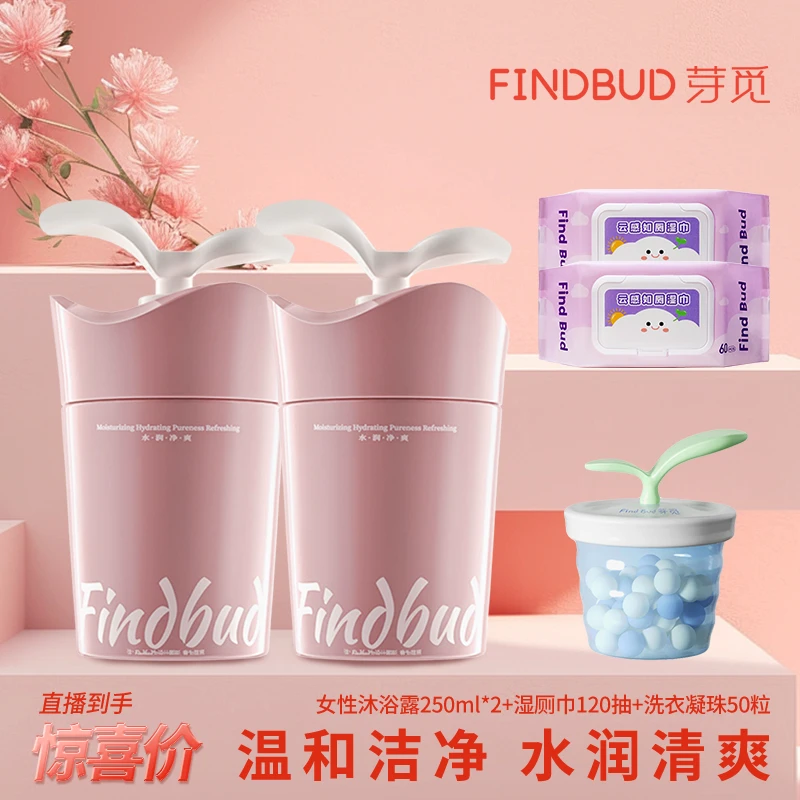 【买一送一】芽觅蔓越莓精粹提取物沐浴露抑菌弱酸温和保湿红茶香氛