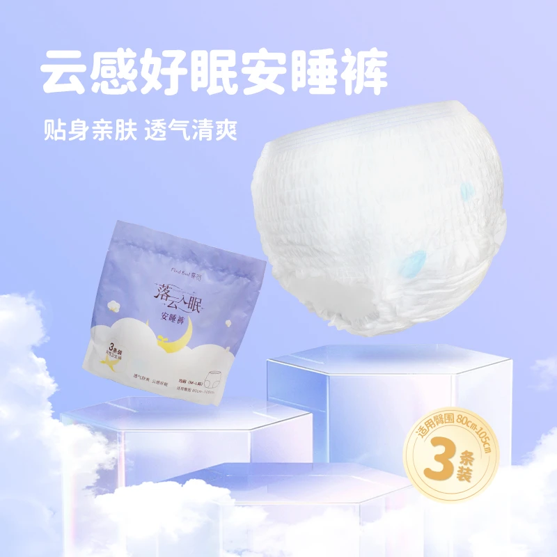 【3条】落云入眠拉拉裤夜用亲肤防侧漏超薄安心裤棉柔清爽透气