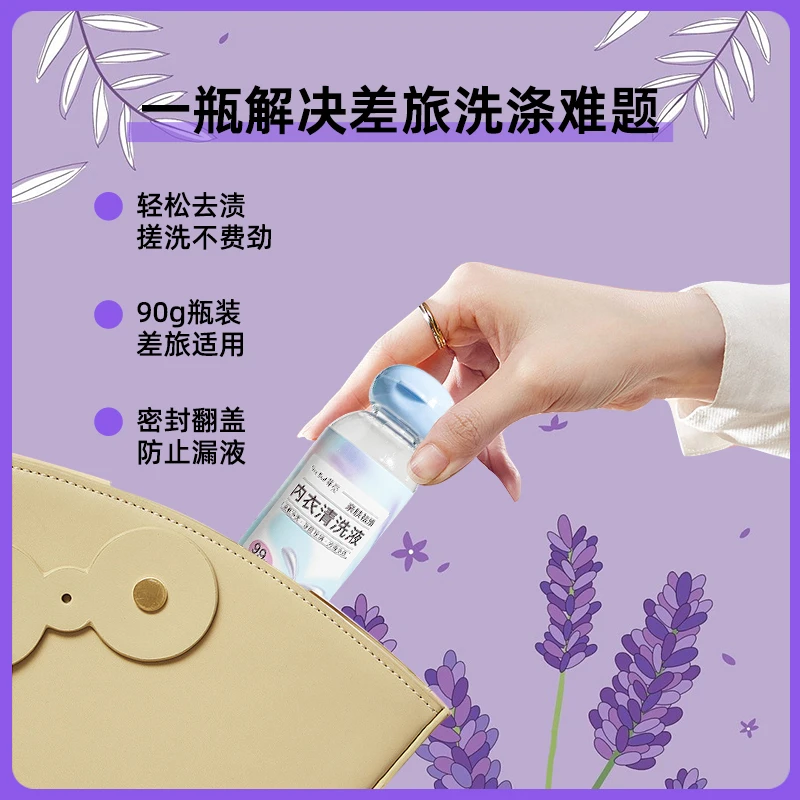 芽觅内衣洗衣液专用去污抑菌温除螨和亲肤多效浓缩留香护手便携装