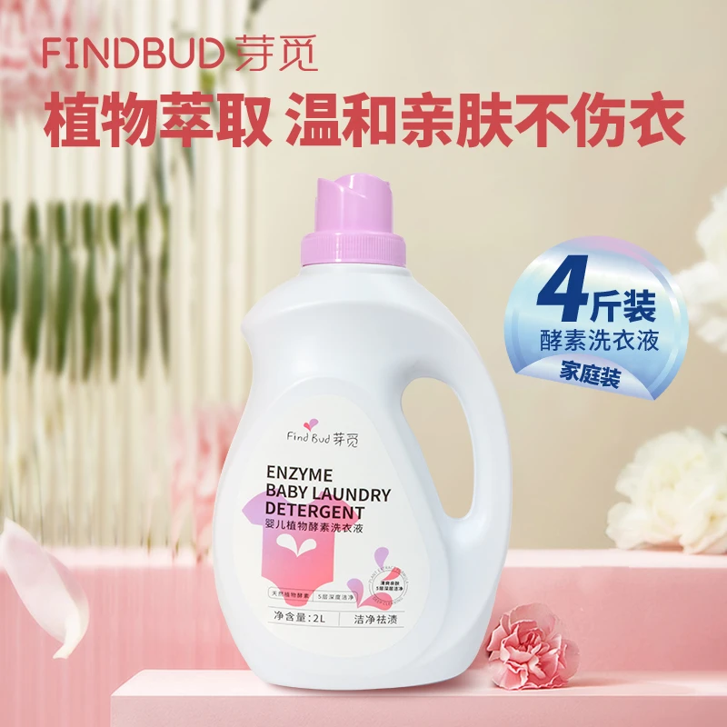 9.9元4斤植物酵素留香洗衣液婴幼儿温和亲肤香水深层去污无荧光