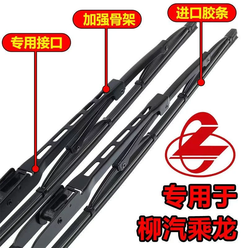 适用柳汽乘龙H5H7M3L3原装雨刮器霸龙507 龙卡有骨雨刮器