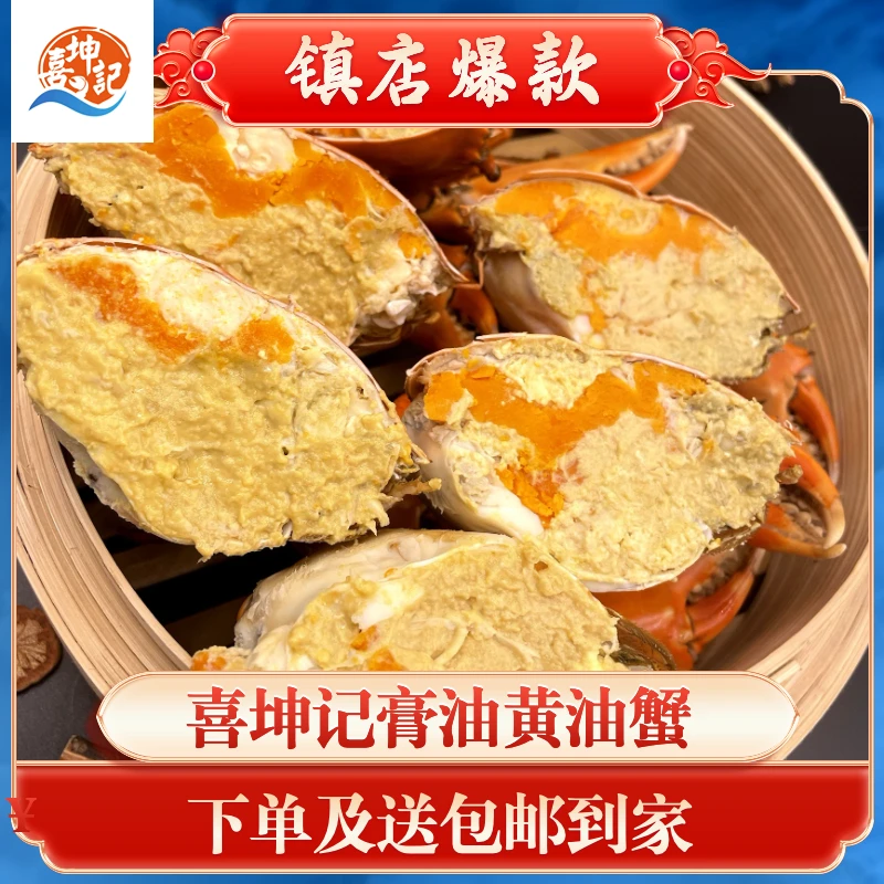 送礼款【膏油蟹4~4.5两/只】喜坤记黄油蟹蟹场直供大蟹生猛肉质鲜美