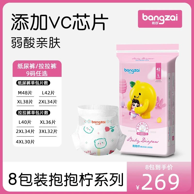 【8包】抱抱柠柠檬VC芯片新生儿纸尿裤薄款超薄婴幼儿透气防漏柔软