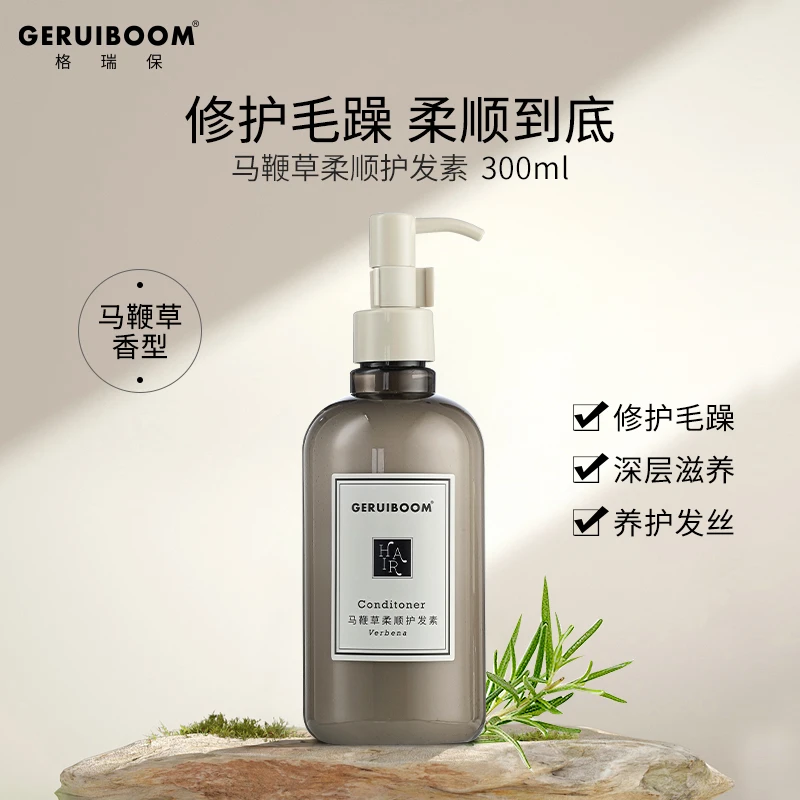 【巨能麦专享】格瑞保马鞭草护发素滋养补水修护