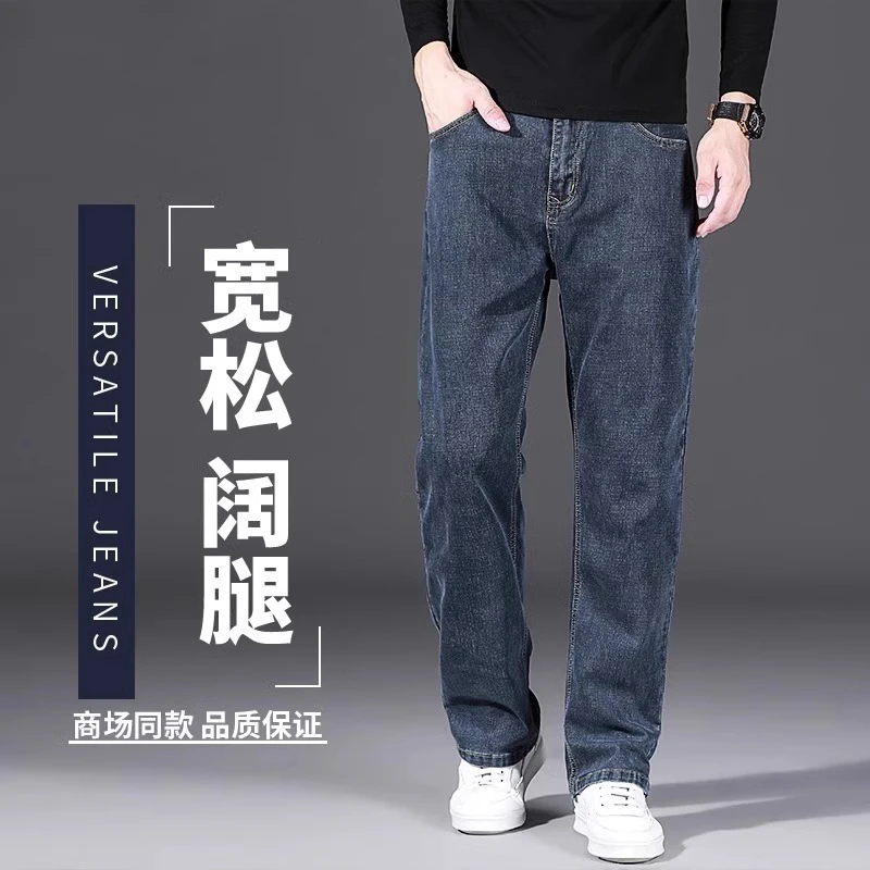 2024新款牛仔裤男士宽松直筒秋冬款商务中年大码阔腿加绒长裤百搭