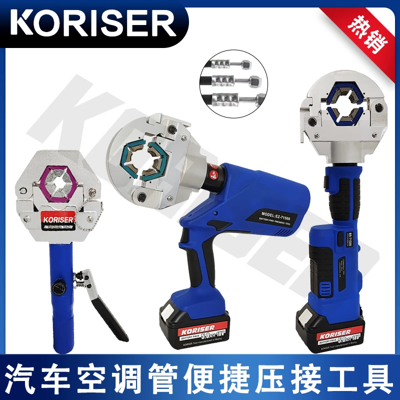 便携式电动汽车空调压管钳软管压接工具压接钳机液压钳EZ-71500