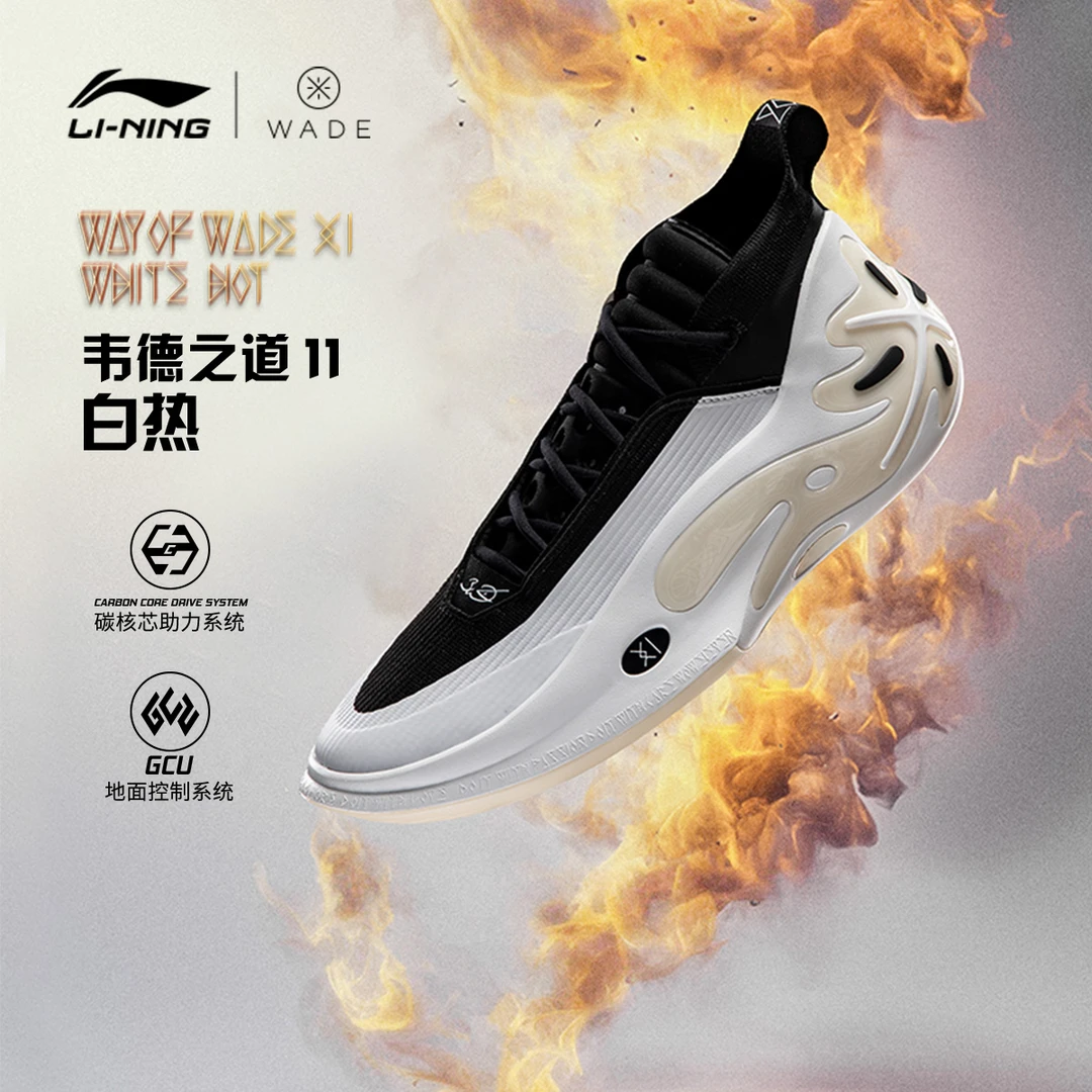 【WOW11白热 碳核芯篮球鞋】李宁男韦德之道缓震回弹篮球鞋ABAU049