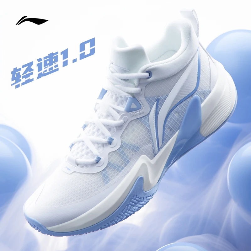 轻速1.0|李宁篮球鞋男实战减震支撑稳定耐磨透气比赛必备