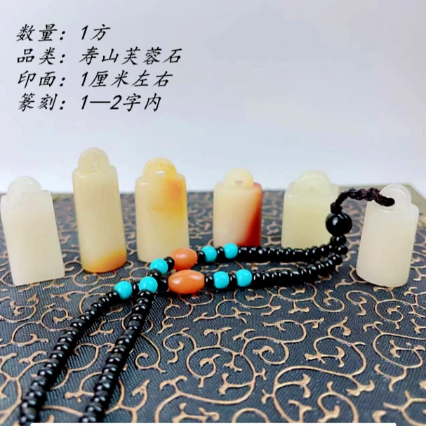 一石伴刻  寿山芙容单方吊坠纯手工篆刻印章姓氏闲章1厘米左右