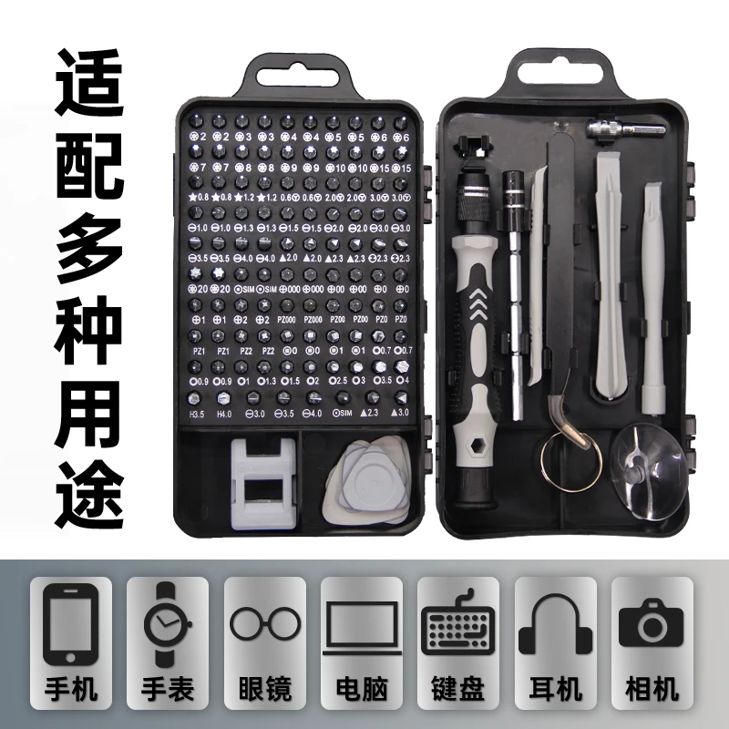 115合一螺丝刀套装米字内六角梅花批头全套手机电脑拆机起子工具