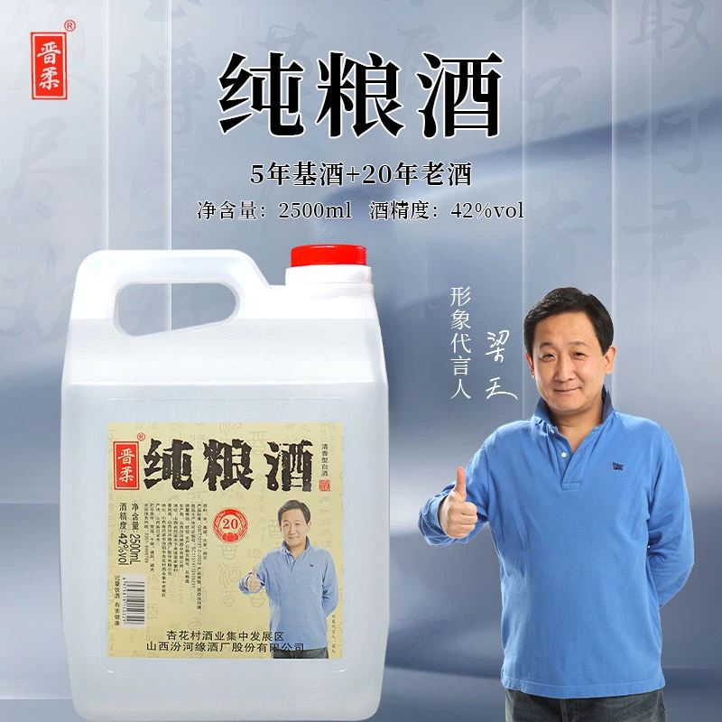 晋柔【明星梁天推荐】42度纯粮白酒2500ml清香型古法酿造42度2500ml