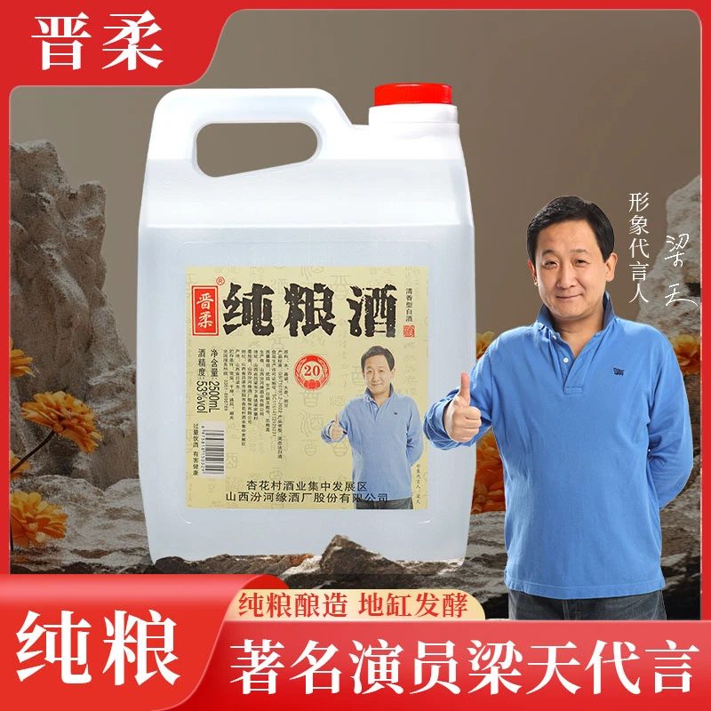 晋柔【明星梁天推荐】53度纯粮白酒2500ml清香型古法酿造53度2500ml