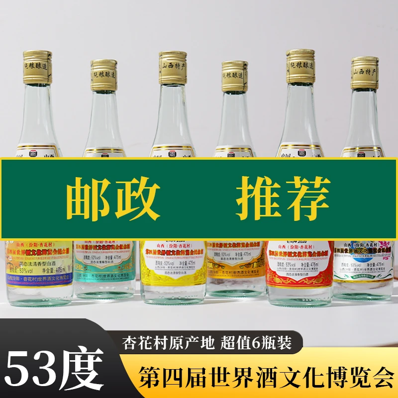 晋柔【邮政优选】第四届世界酒文化博览会475ml清香型纪念白酒53度
