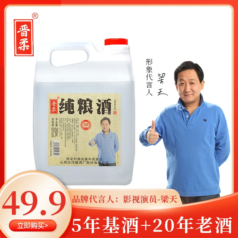 晋柔【明星梁天推荐】53度纯粮白酒2500ml清香型古法酿造53度2500ml