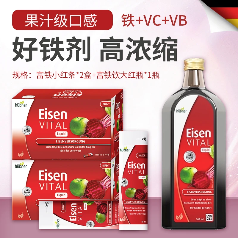 德国hubener郝柏娜成人发酵铁元素便携补铁剂2盒+瓶装铁500ml组合