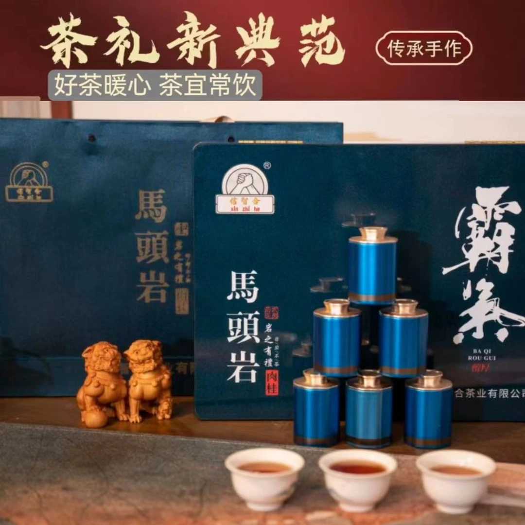 信智合马头岩肉桂武夷岩茶高端礼盒30小罐 最有特色的茶礼