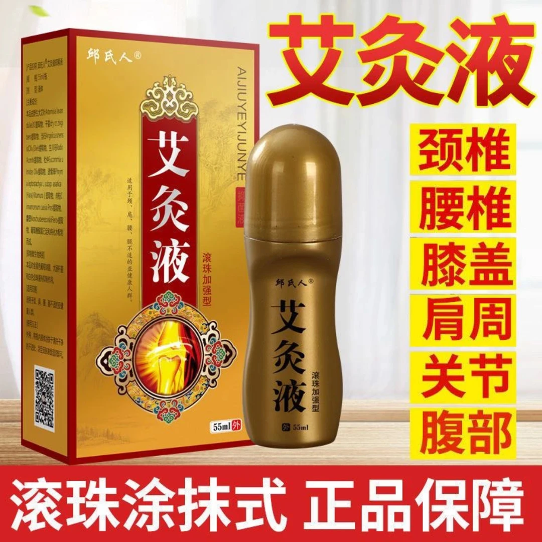 【官方正品】邱氏人涂抹艾灸液透骨液腰椎颈肩膝盖肩周颈椎艾草绒液