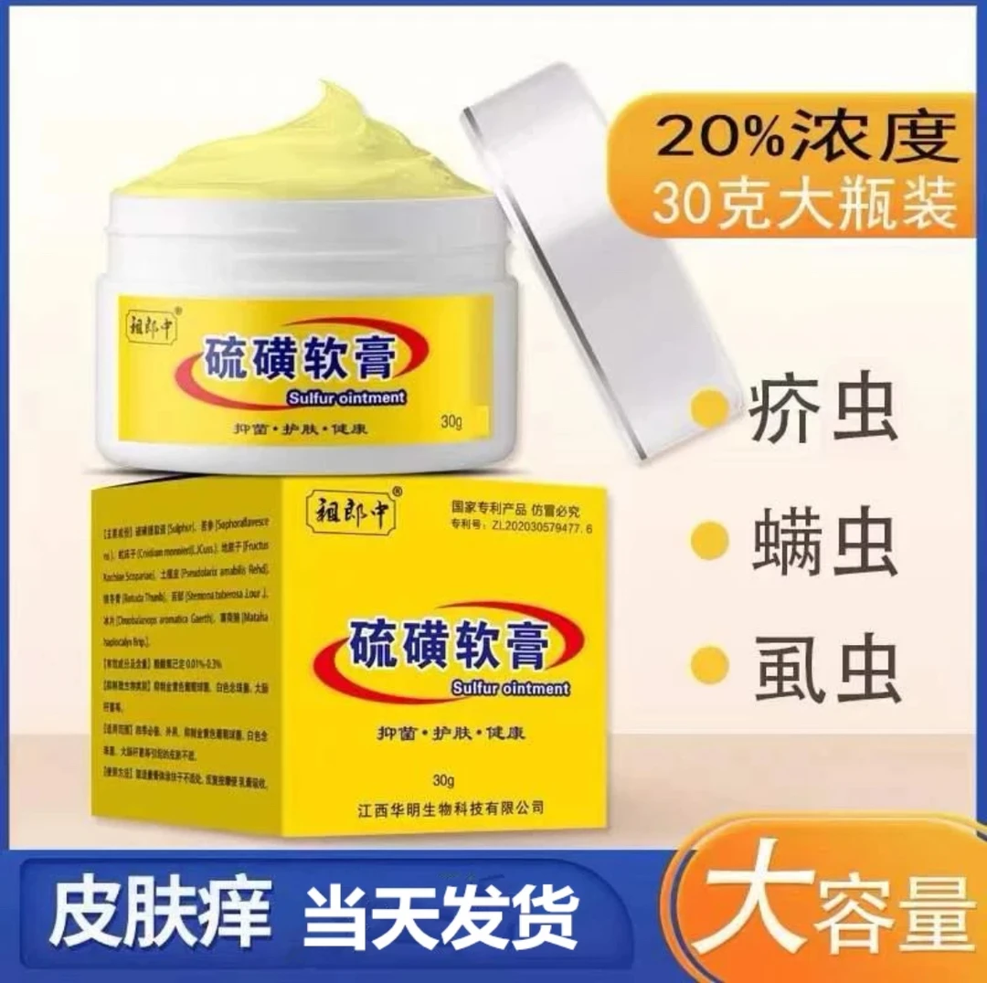 硫磺软膏30g缓解皮肤痒外用除螨涂抹止痒软膏健康抑菌护肤乳膏
