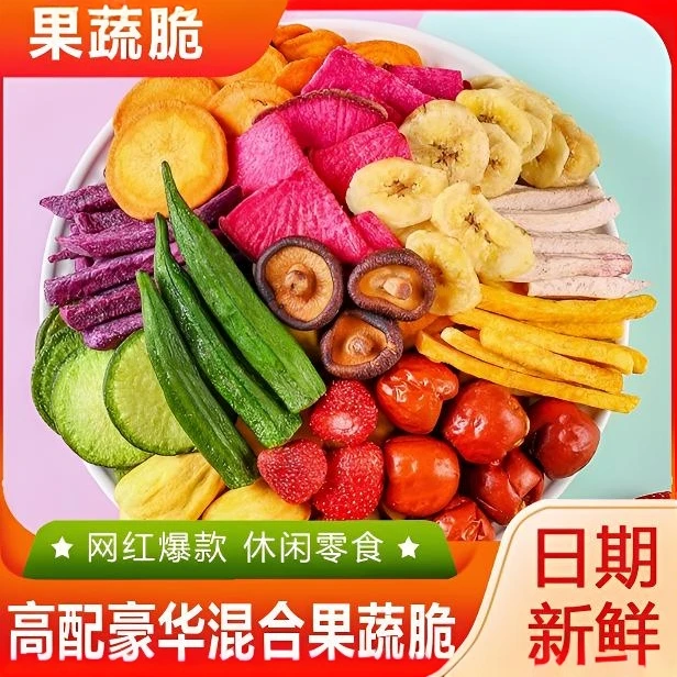 综合果蔬脆片什锦蔬果脆混合果蔬干水果冻干蔬菜网红零食大袋混装