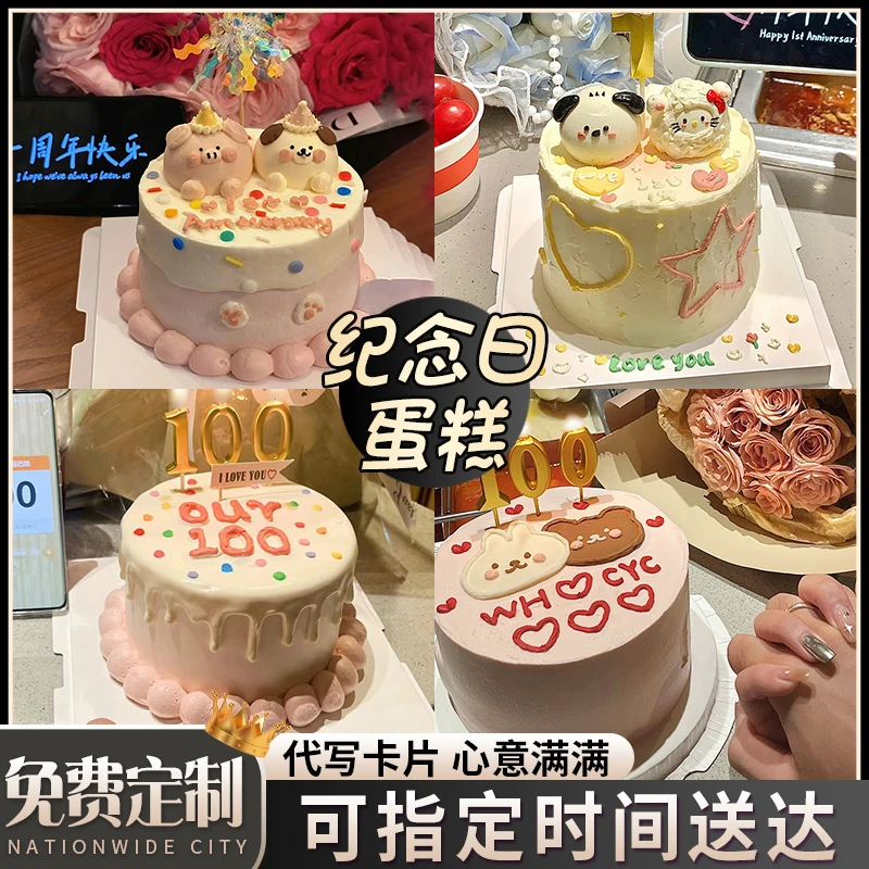 网红情侣蛋糕一百天周年纪念日生日蛋糕同城配送创意蛋糕动物奶油