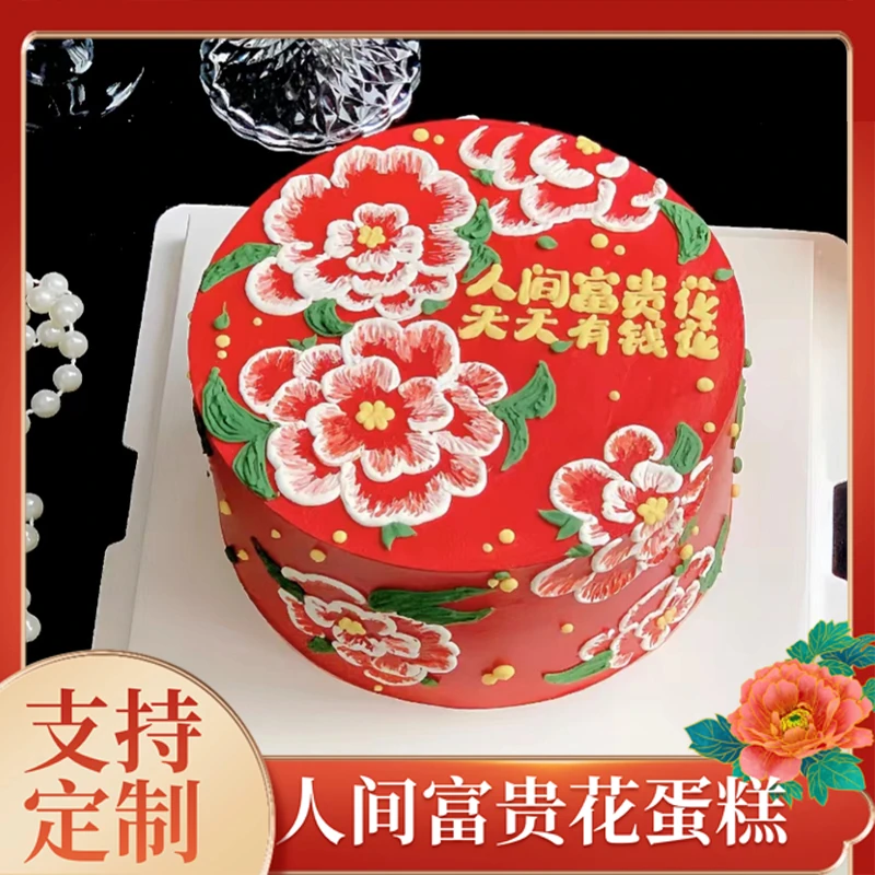 人间富贵花生日蛋糕东北大花袄蛋糕妈妈男女同城配送北京长春沈阳