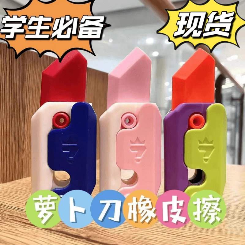 创意萝卜刀橡皮可折叠学生解压玩具夜光萝卜刀橡皮擦萝卜刀3D重力