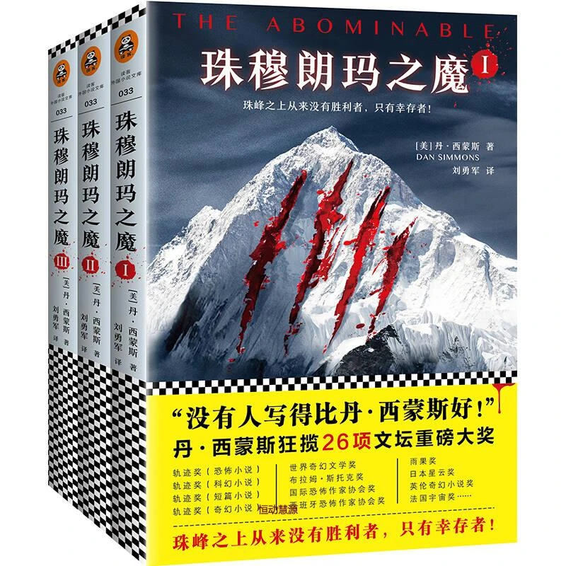 珠穆朗玛之魔（全3册）图书