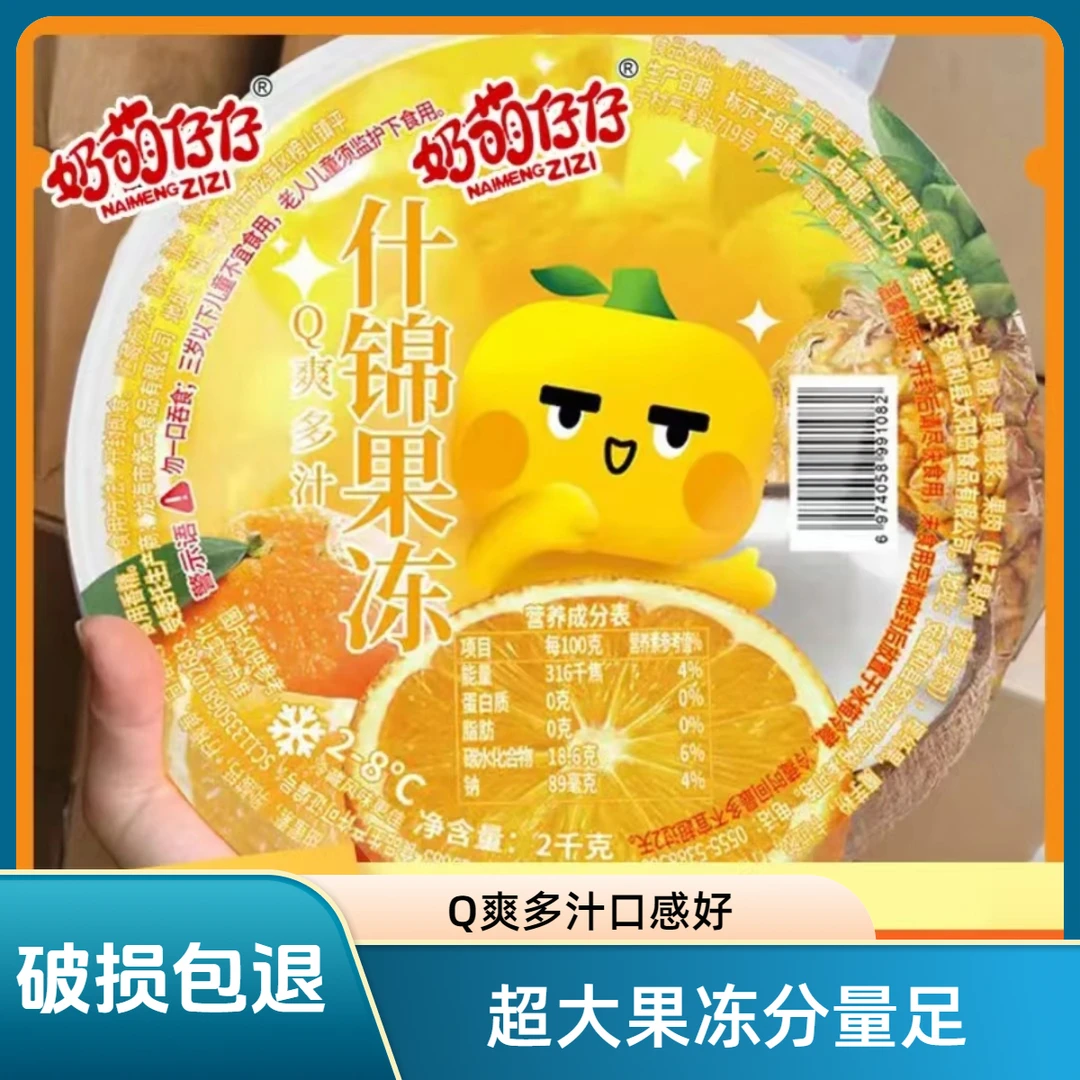 特大果冻零食生日果冻什锦巨无霸仙之宝大果冻2KG同款超大果冻4斤
