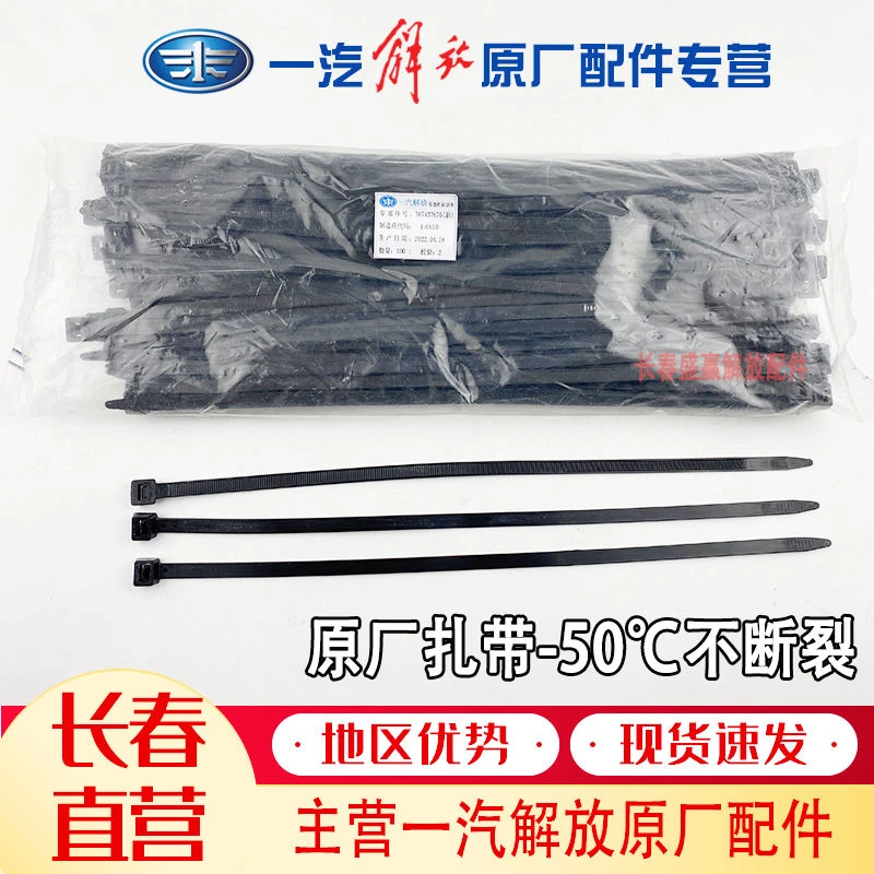 一汽解放原厂扎带J6原厂线束扎带J7扎带原厂勒死狗线束捆扎带