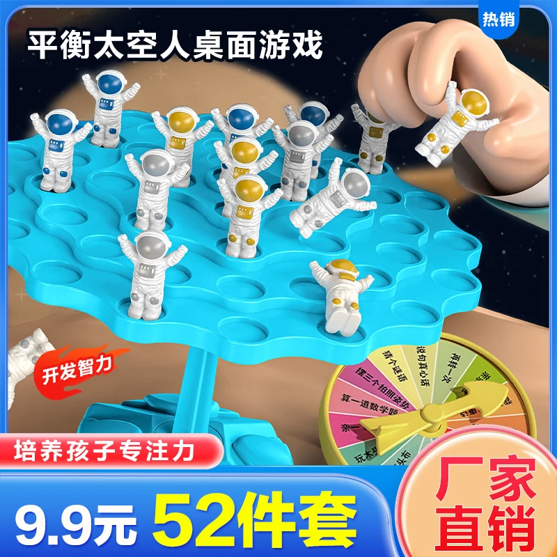 【9.9元52件套】平衡太空人平衡树叠叠乐亲子互动对战益智玩具桌游