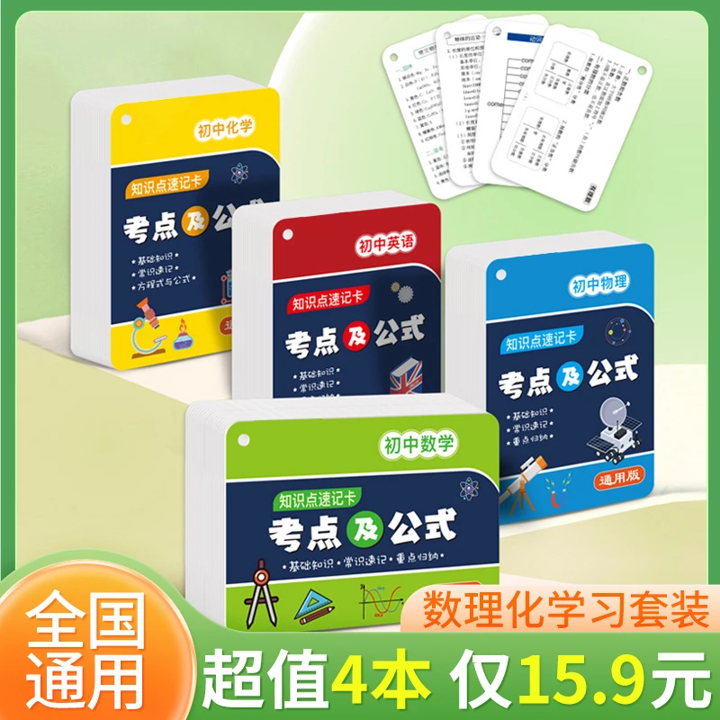中考冲刺！中考必背基础核心知识数理化英公式知识点