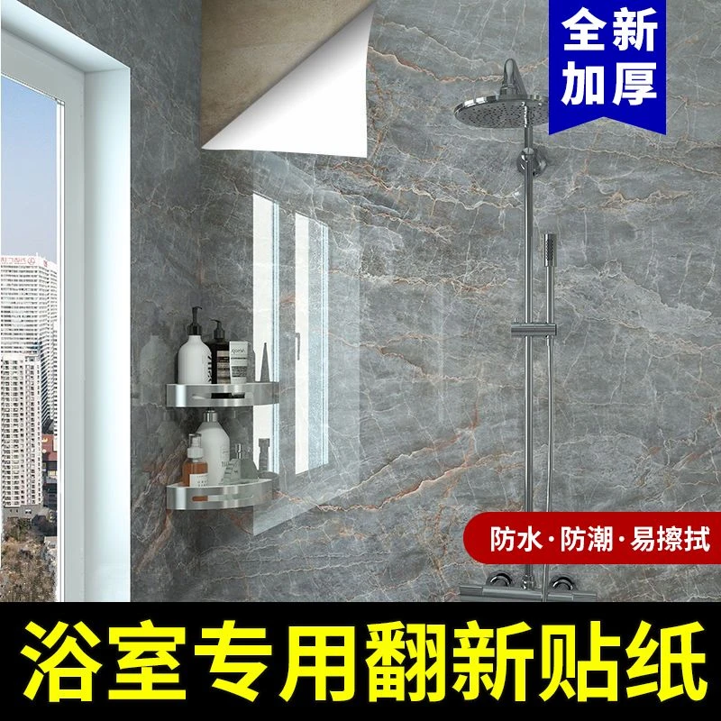 卫生间防水贴纸洗手间浴室墙纸自粘防潮厕所墙面翻新加厚瓷砖墙贴