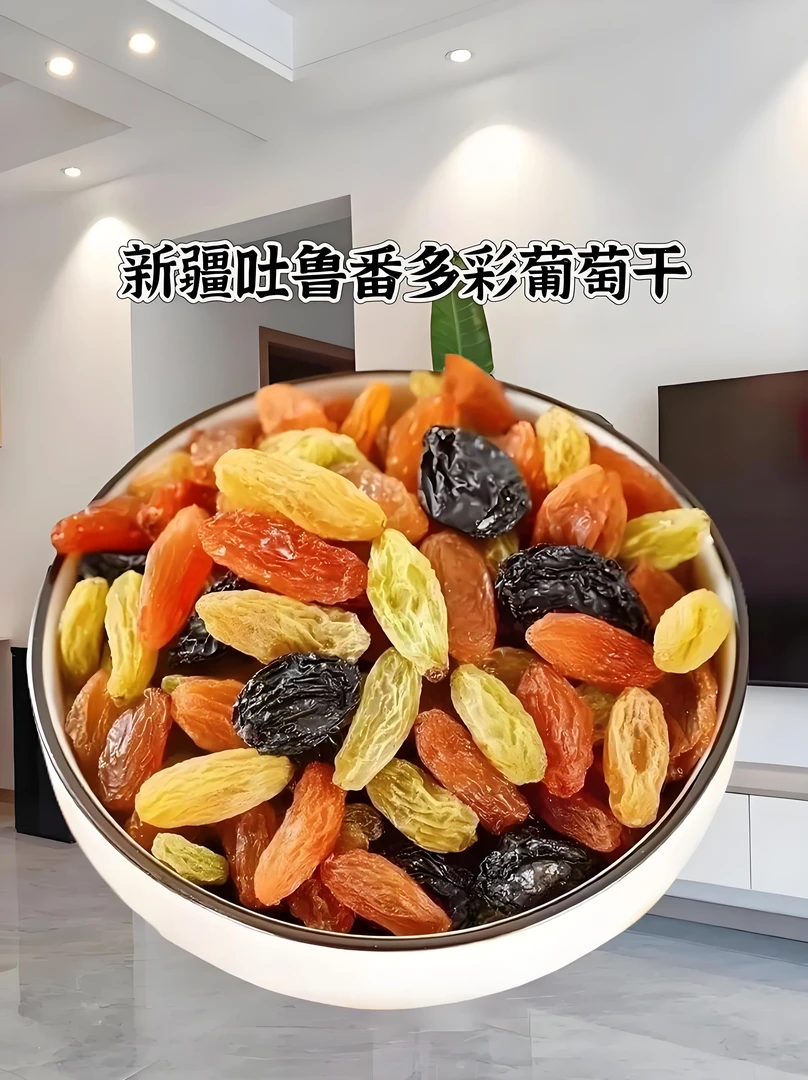 多彩葡萄干250克