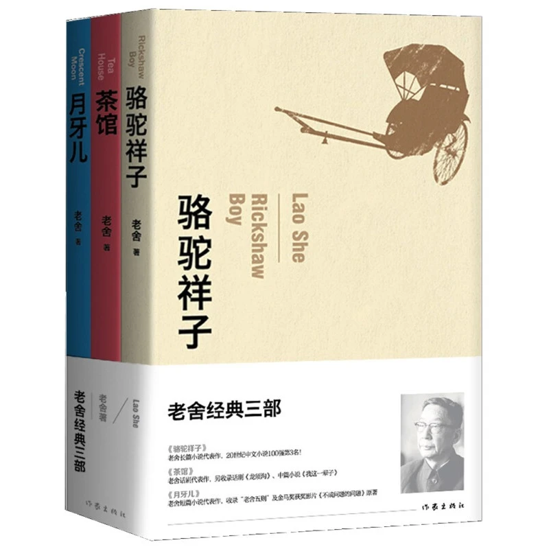 正版自选老舍作家：无删减短篇中文阅读小说经典幽默故事出版社